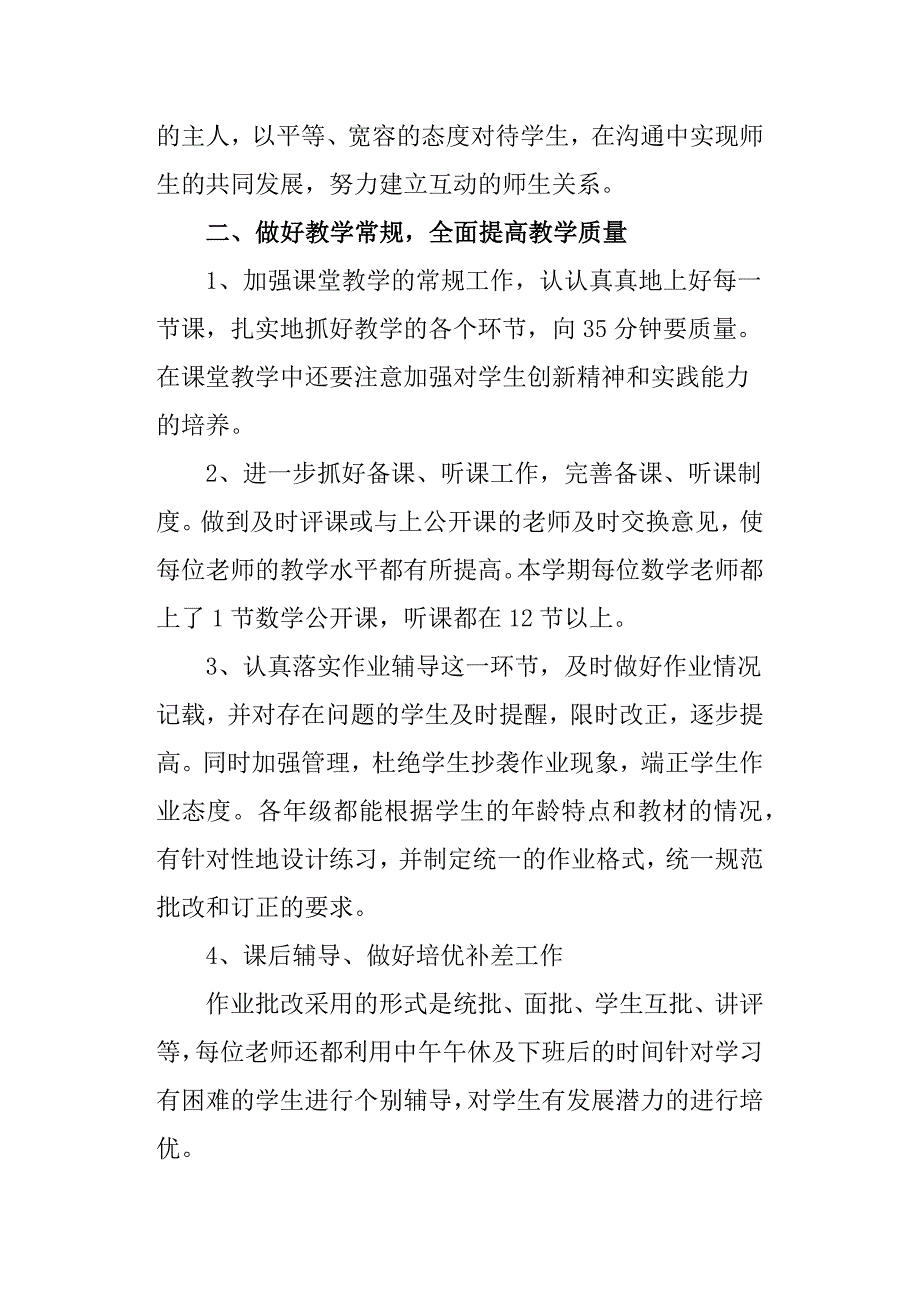 第二学期小学数学教研组工作总结_第2页