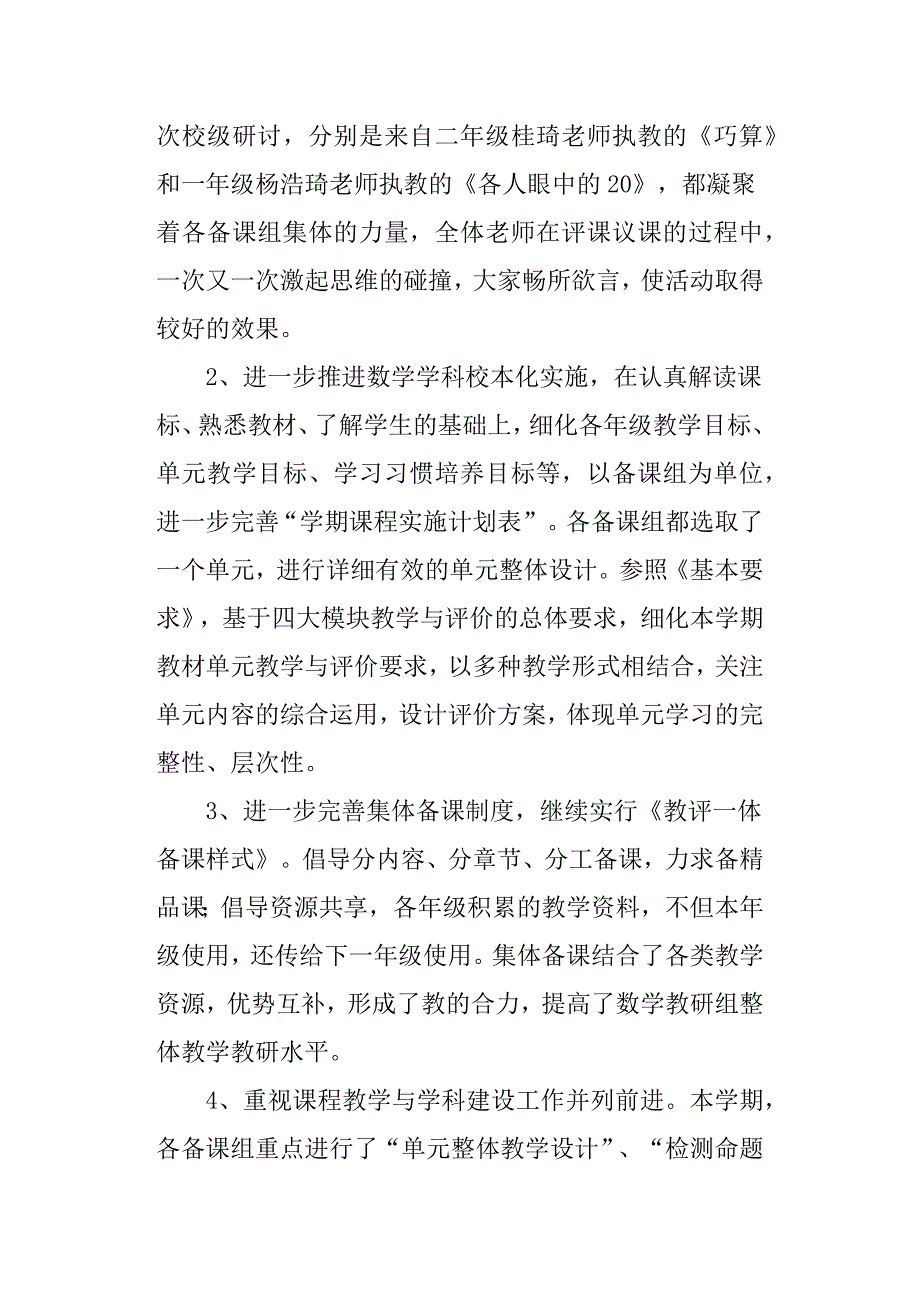 第二学期小学数学教研组工作总结_第4页