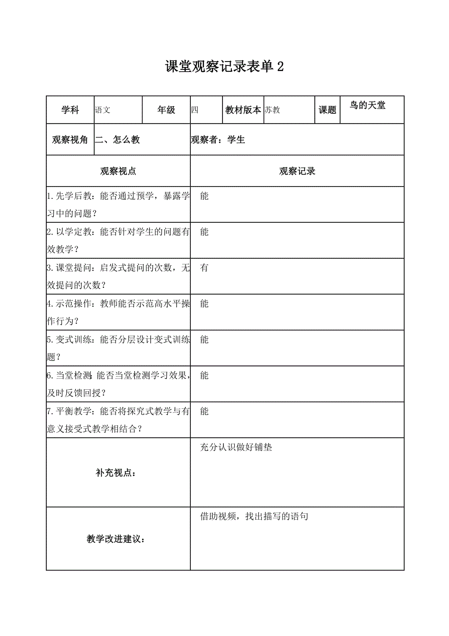 观察记录表作业_第2页