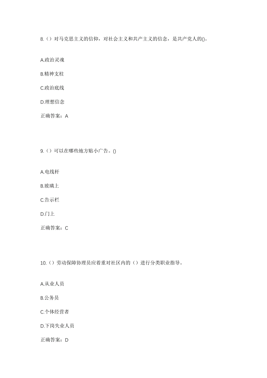 2023年四川省雅安市汉源县唐家镇富村村社区工作人员考试模拟题及答案_第4页