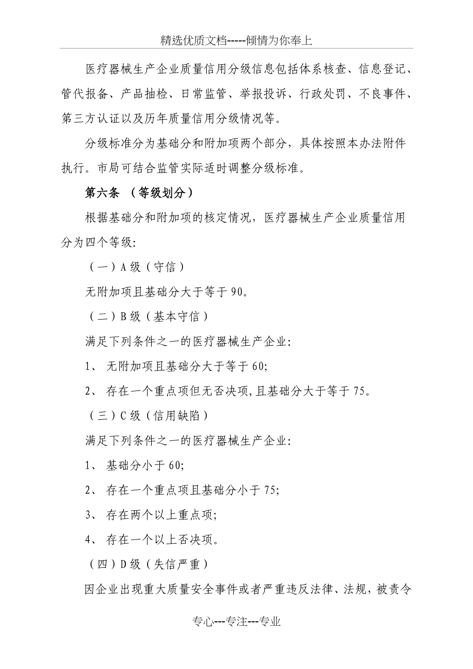 上海医疗器械生产企业质量信用分级管理办法_第2页