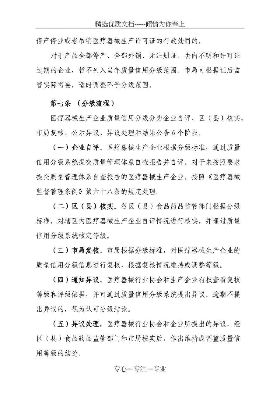 上海医疗器械生产企业质量信用分级管理办法_第3页