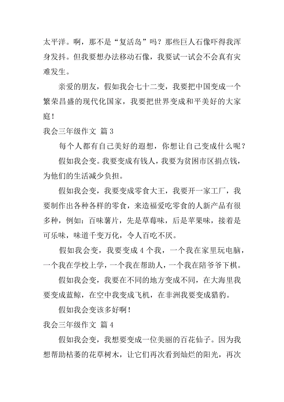 (热门)我会三年级作文锦集七篇（小学三年级作文我会）_第2页