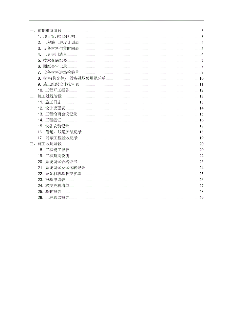 建筑智能化工程资料全套标准模板.doc_第1页