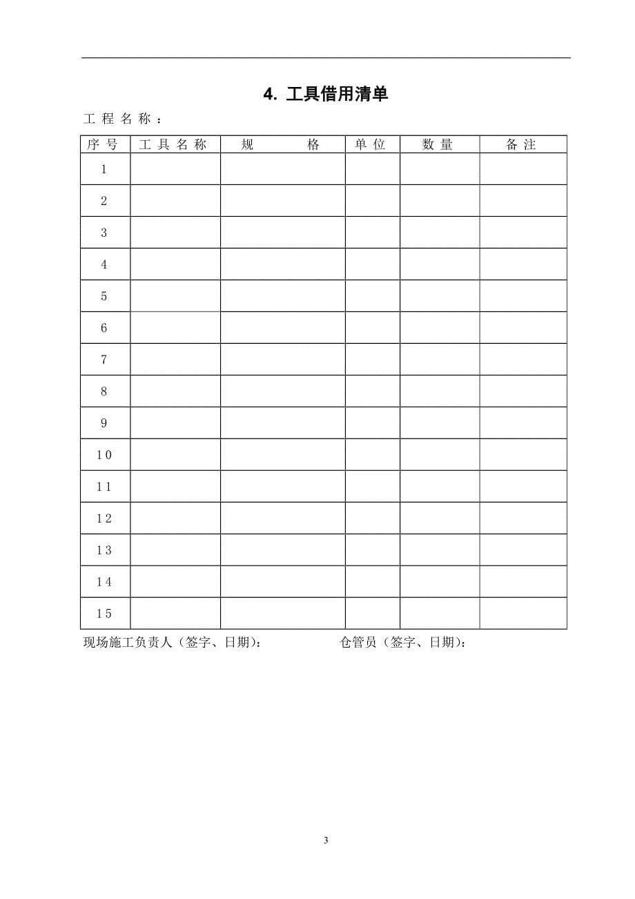 建筑智能化工程资料全套标准模板.doc_第5页