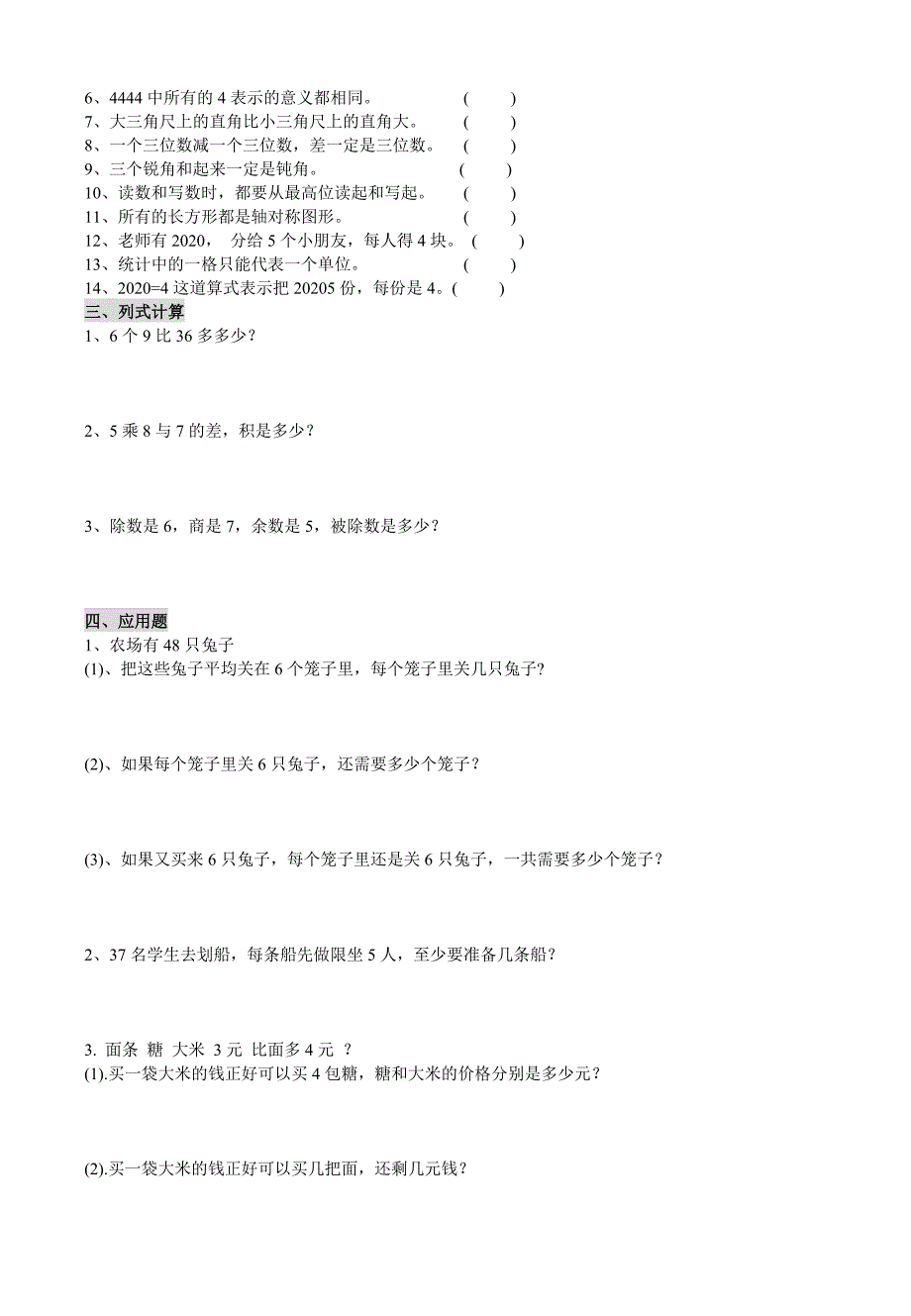 新人教版二年级数学下册常考、易错题集锦(附答案)_第2页