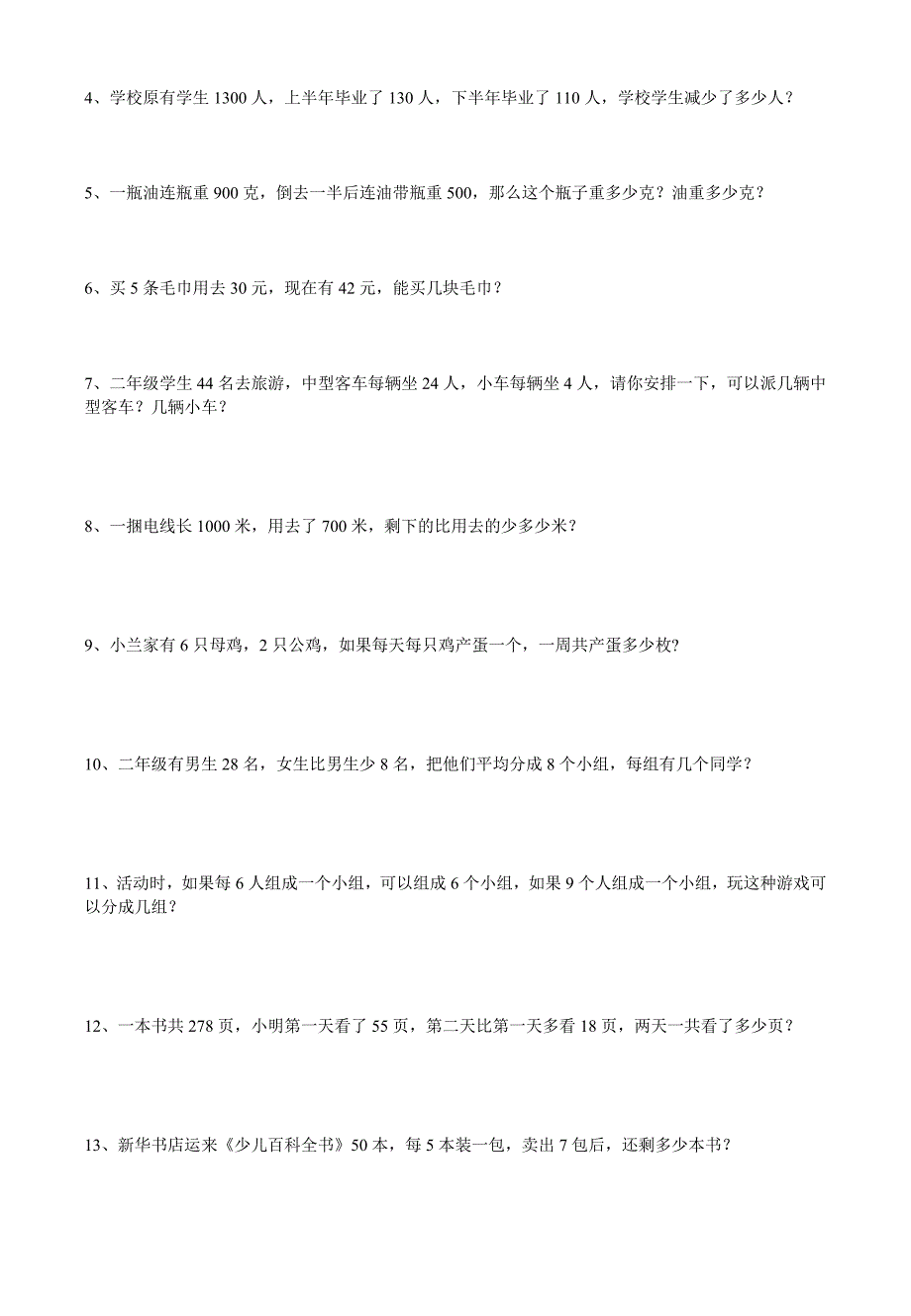 新人教版二年级数学下册常考、易错题集锦(附答案)_第3页