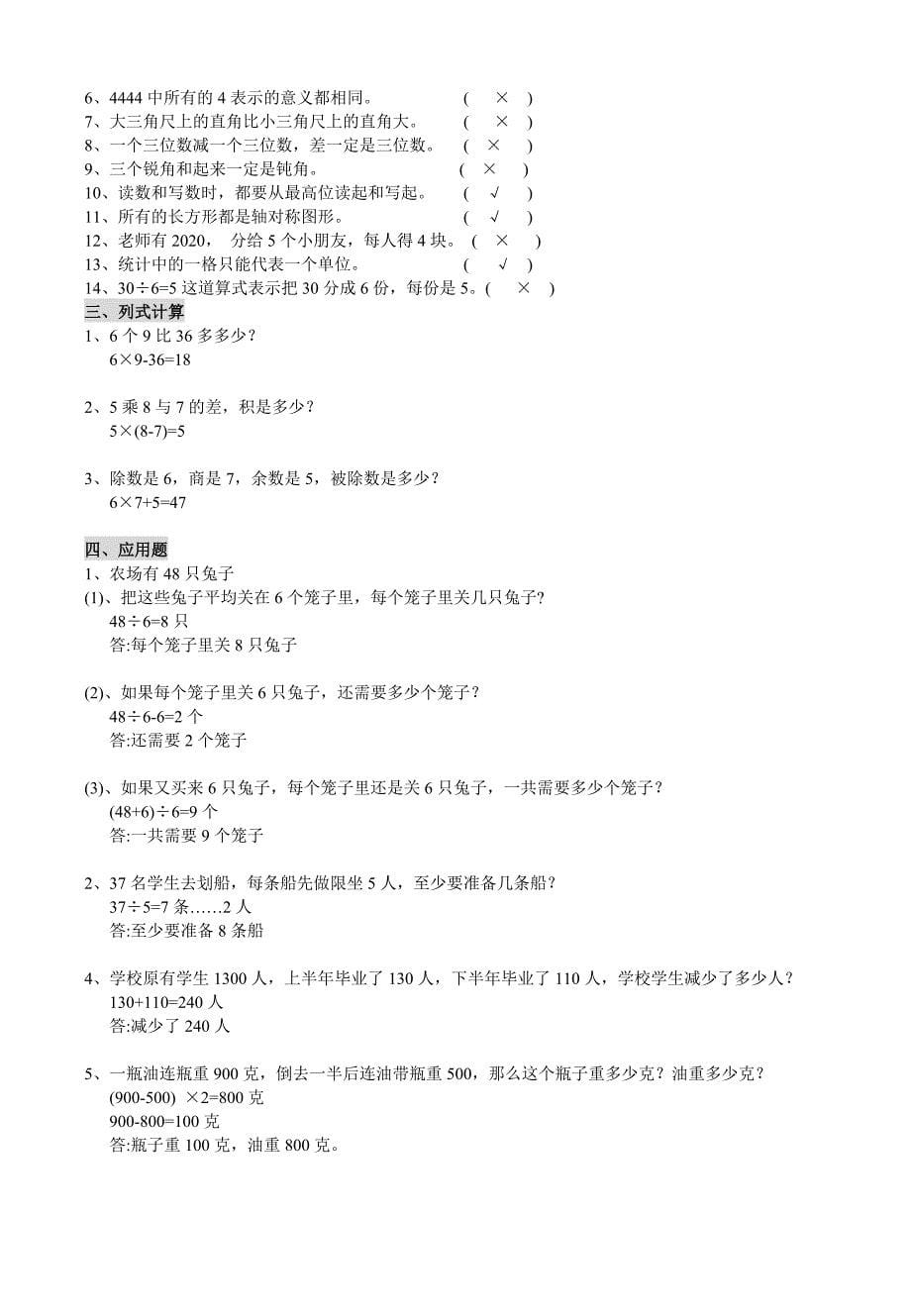 新人教版二年级数学下册常考、易错题集锦(附答案)_第5页