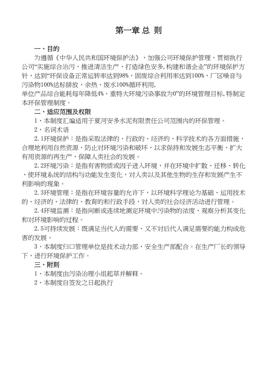 (完整版)公司环保管理制度汇编(DOC 31页)_第3页