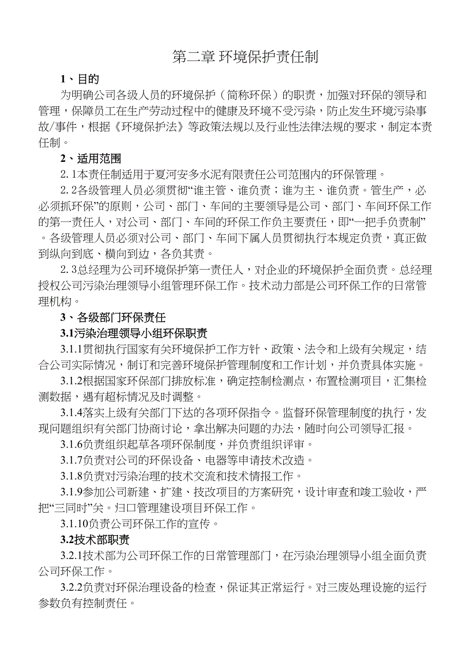 (完整版)公司环保管理制度汇编(DOC 31页)_第4页