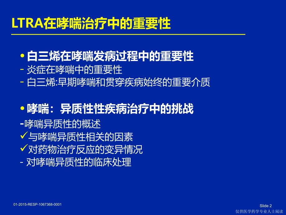 LTRA在哮喘治疗中的重要性ppt课件_第2页