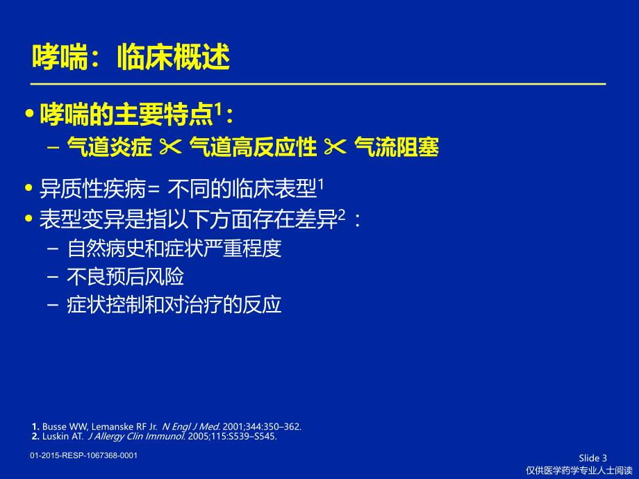 LTRA在哮喘治疗中的重要性ppt课件_第3页