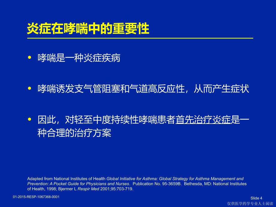 LTRA在哮喘治疗中的重要性ppt课件_第4页