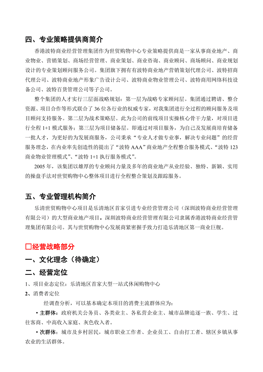 金爵房地产招商策划全案_第4页