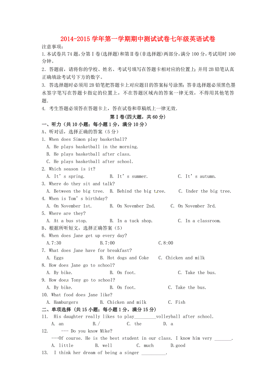 江苏省苏州市高新区2014-2015学年七年级英语上学期期中试题 牛津译林版_第1页