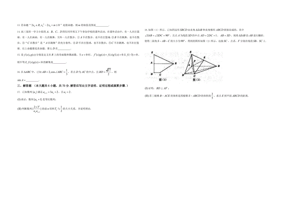 文科数学模拟训练（3）.doc_第2页