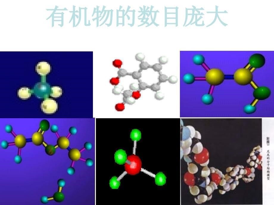 九年级化学下册 12.3 有机合成材料课件 新人教版_第5页