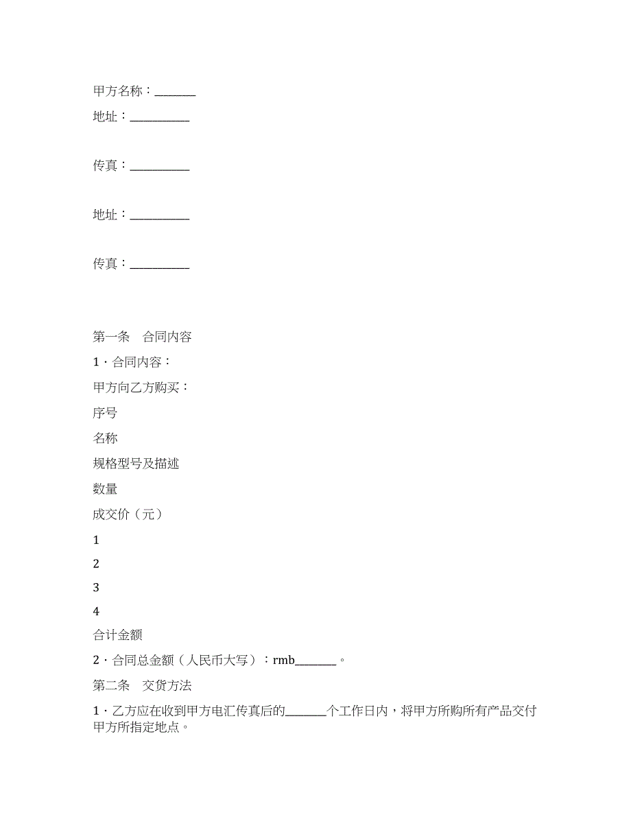 机械资产评估信息订阅合同.docx_第1页