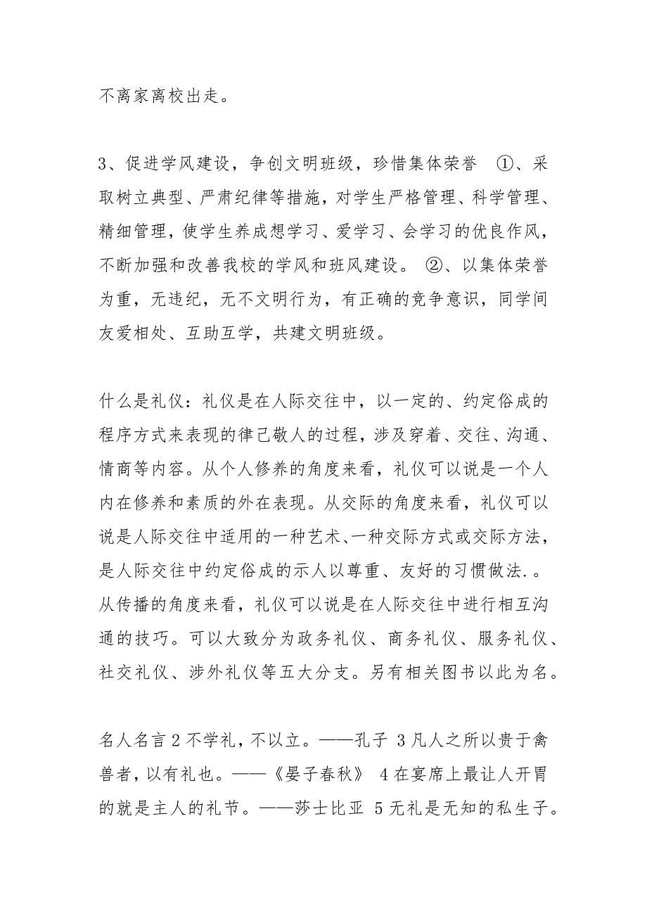 文明礼仪手抄报.docx_第5页