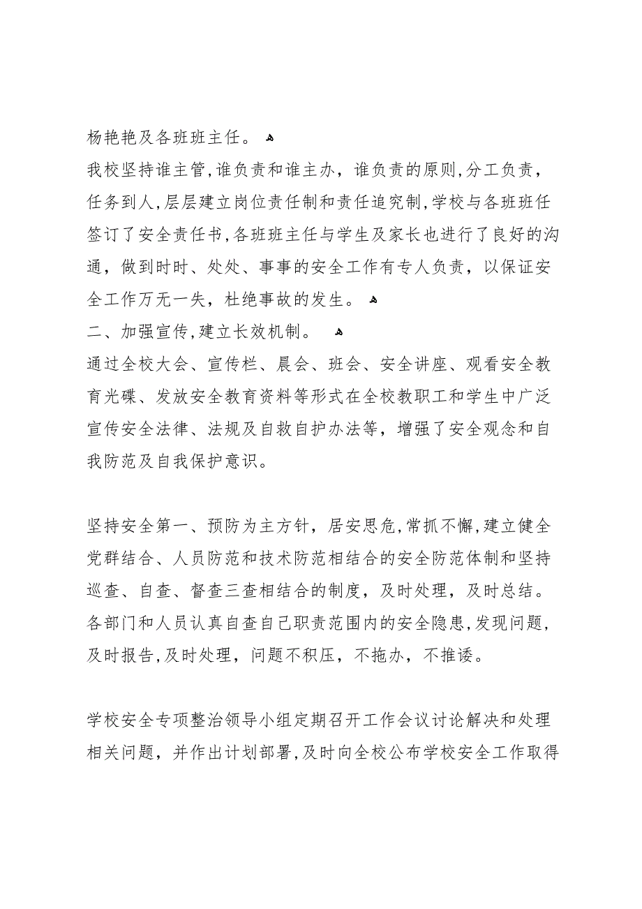 小学安全教育工作材料_第2页