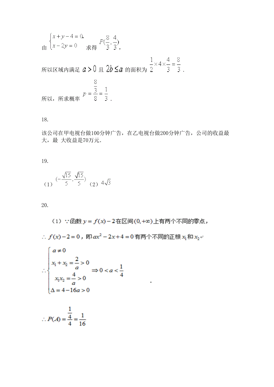 直线和圆-答案_第2页