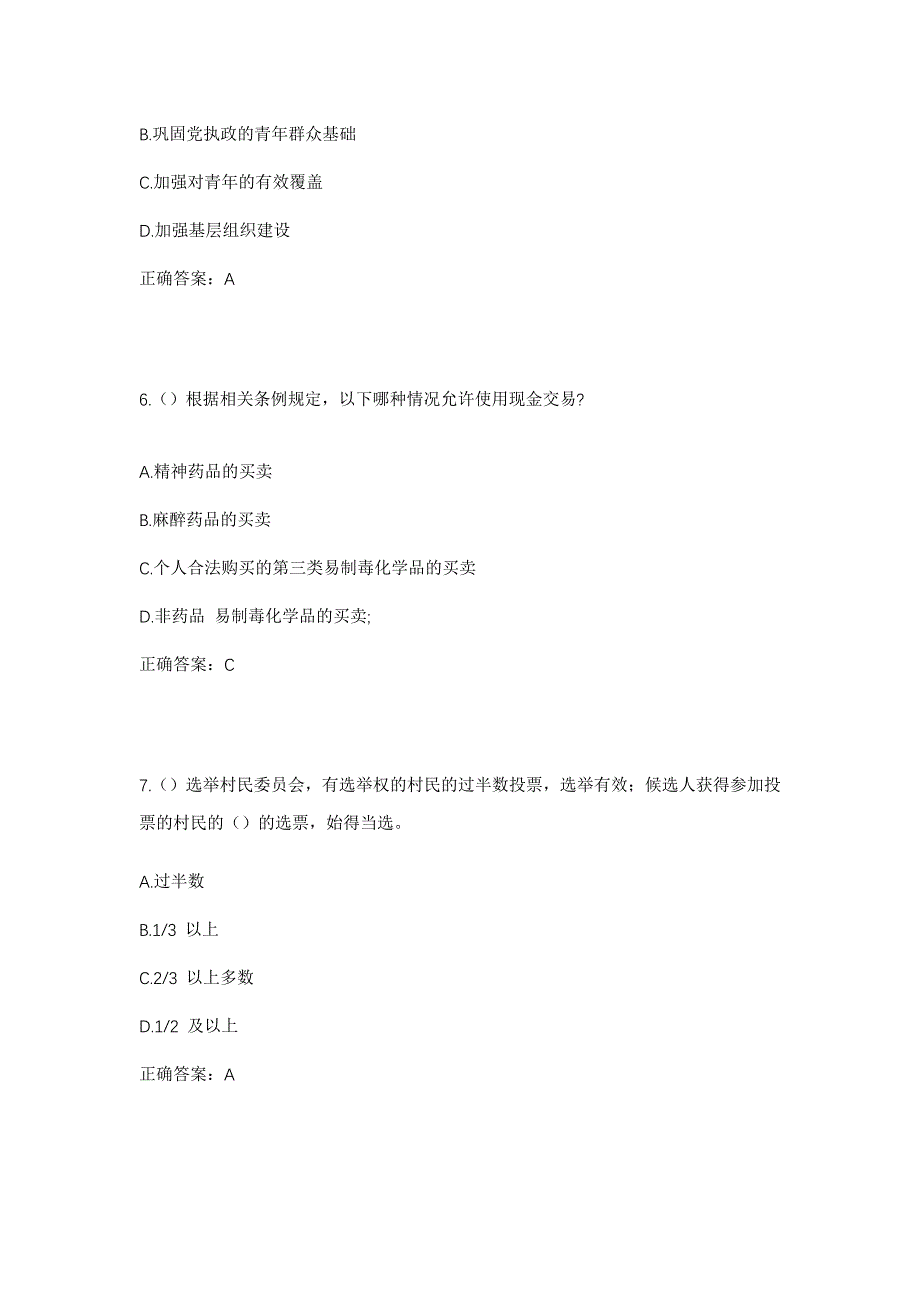 2023年湖南省常德市桃源县漳江街道官家坪社区工作人员考试模拟题含答案_第3页