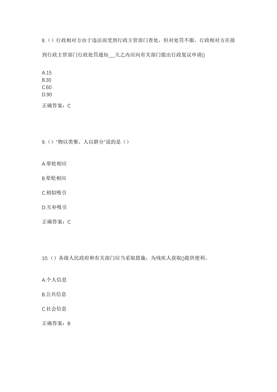 2023年湖南省常德市桃源县漳江街道官家坪社区工作人员考试模拟题含答案_第4页