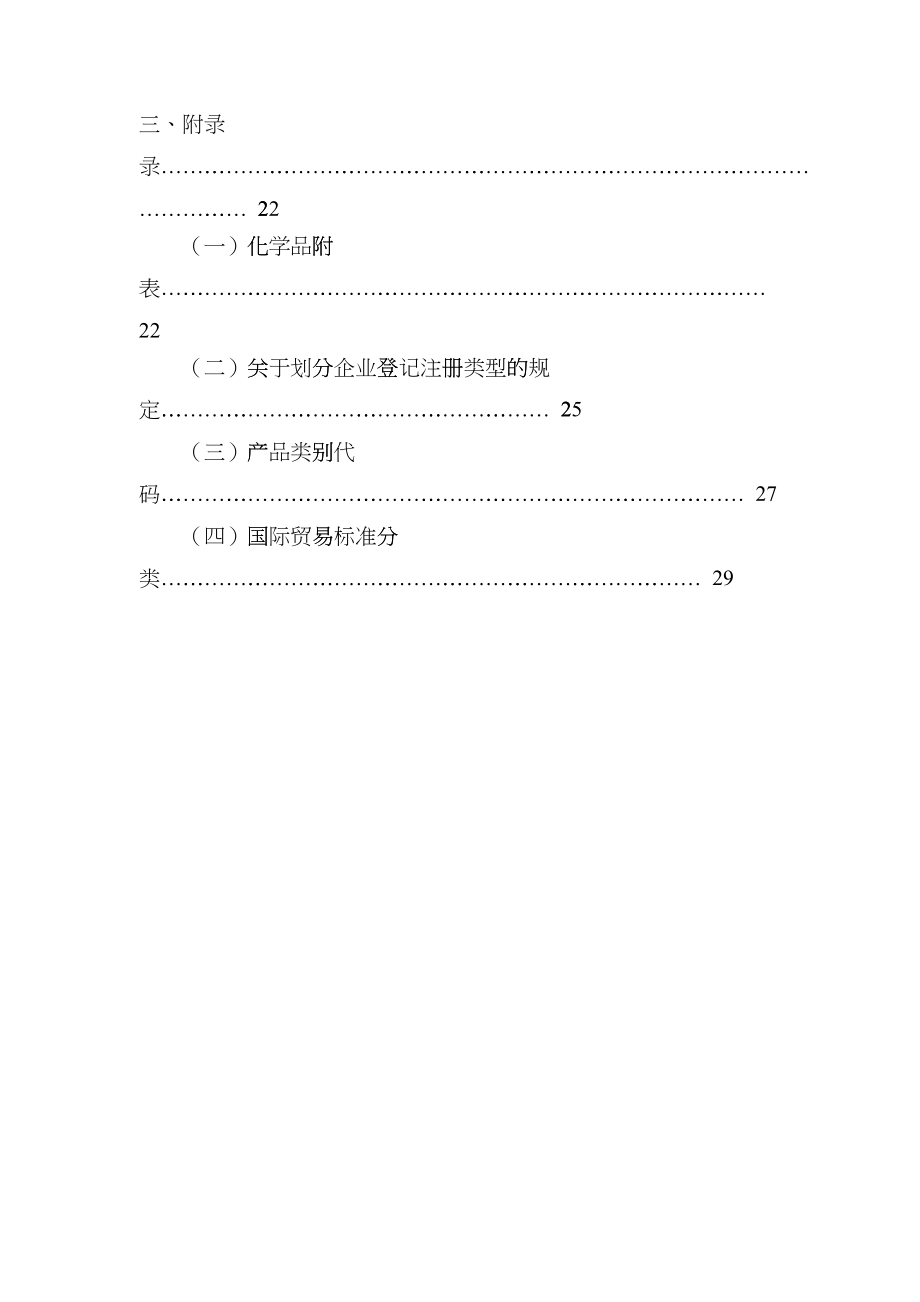 全国监控化学品统计报表手册fojr_第5页