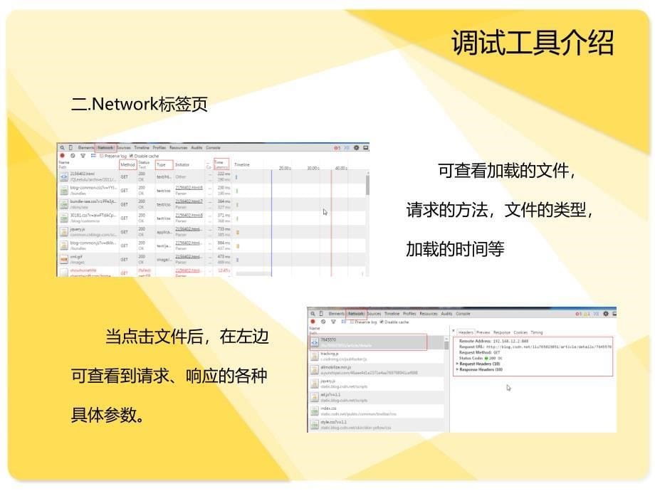 Chrome调试工具使用方法课件_第5页