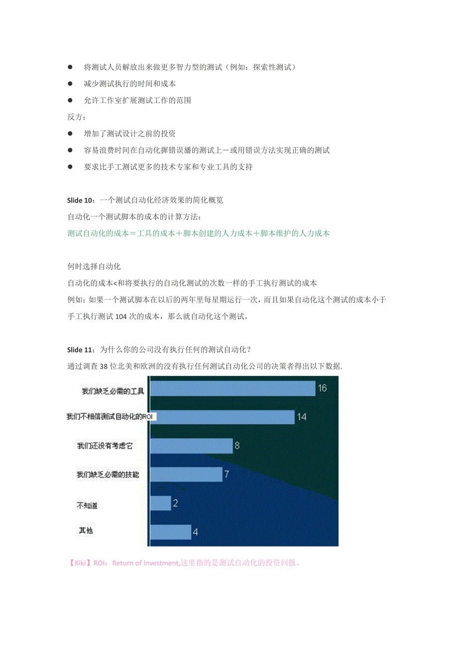 功能测试解决方案的评估报告_第3页