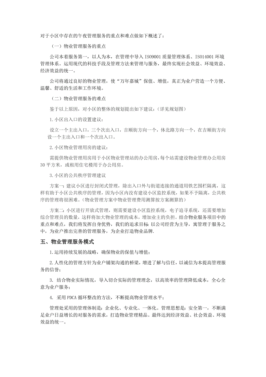 XX物业项目的整体设计与构思30页_第3页