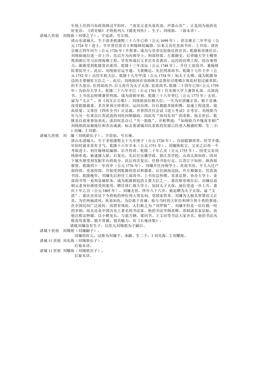 明清山东诸城刘氏部份谱序.doc_第2页