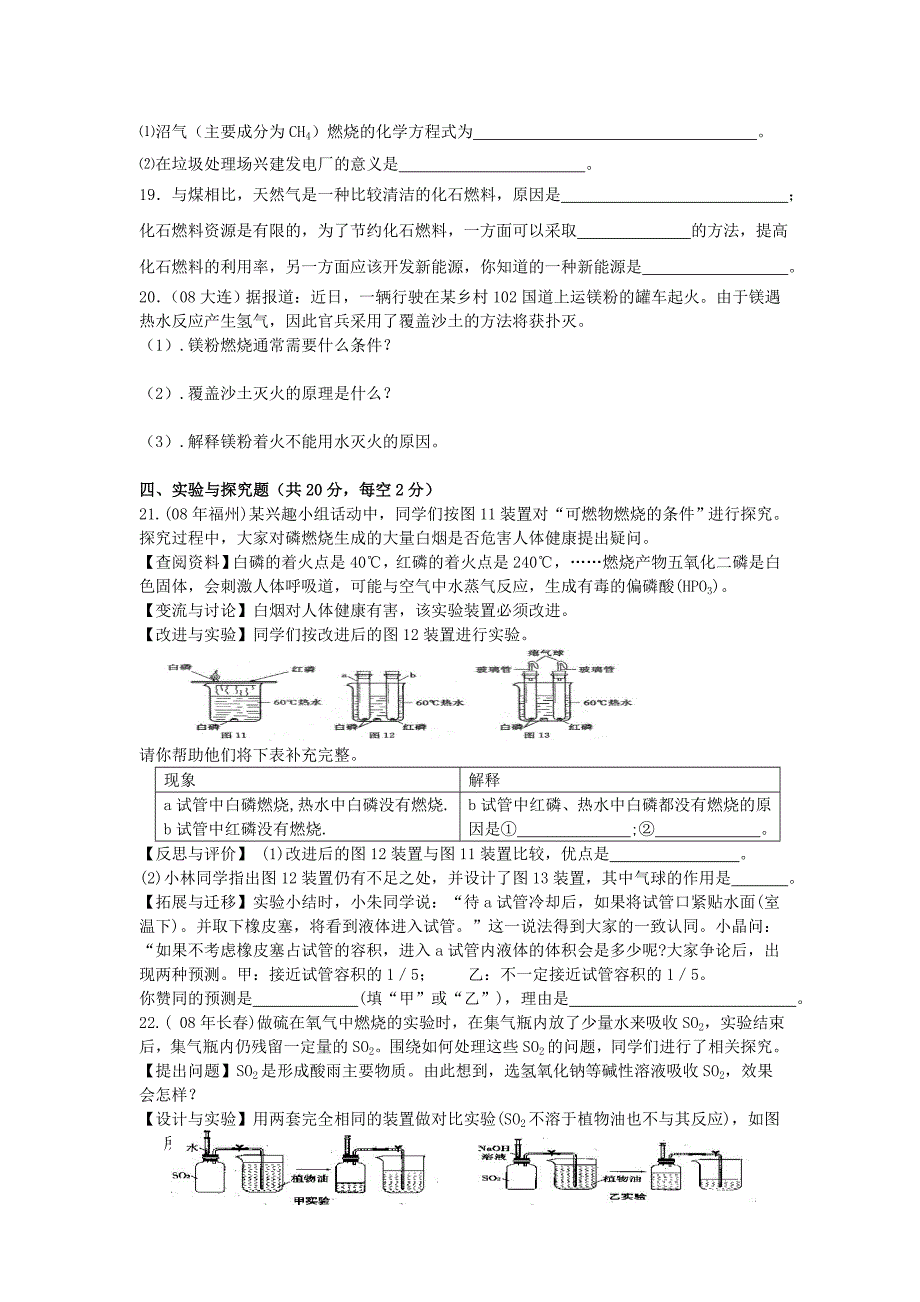 九年级化学燃料及其利用过关检测题_第4页