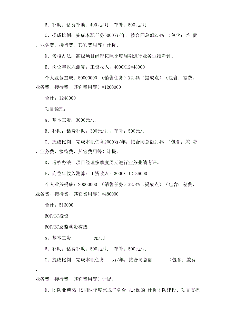 销售公司岗位薪资及激励政策讲义_第3页