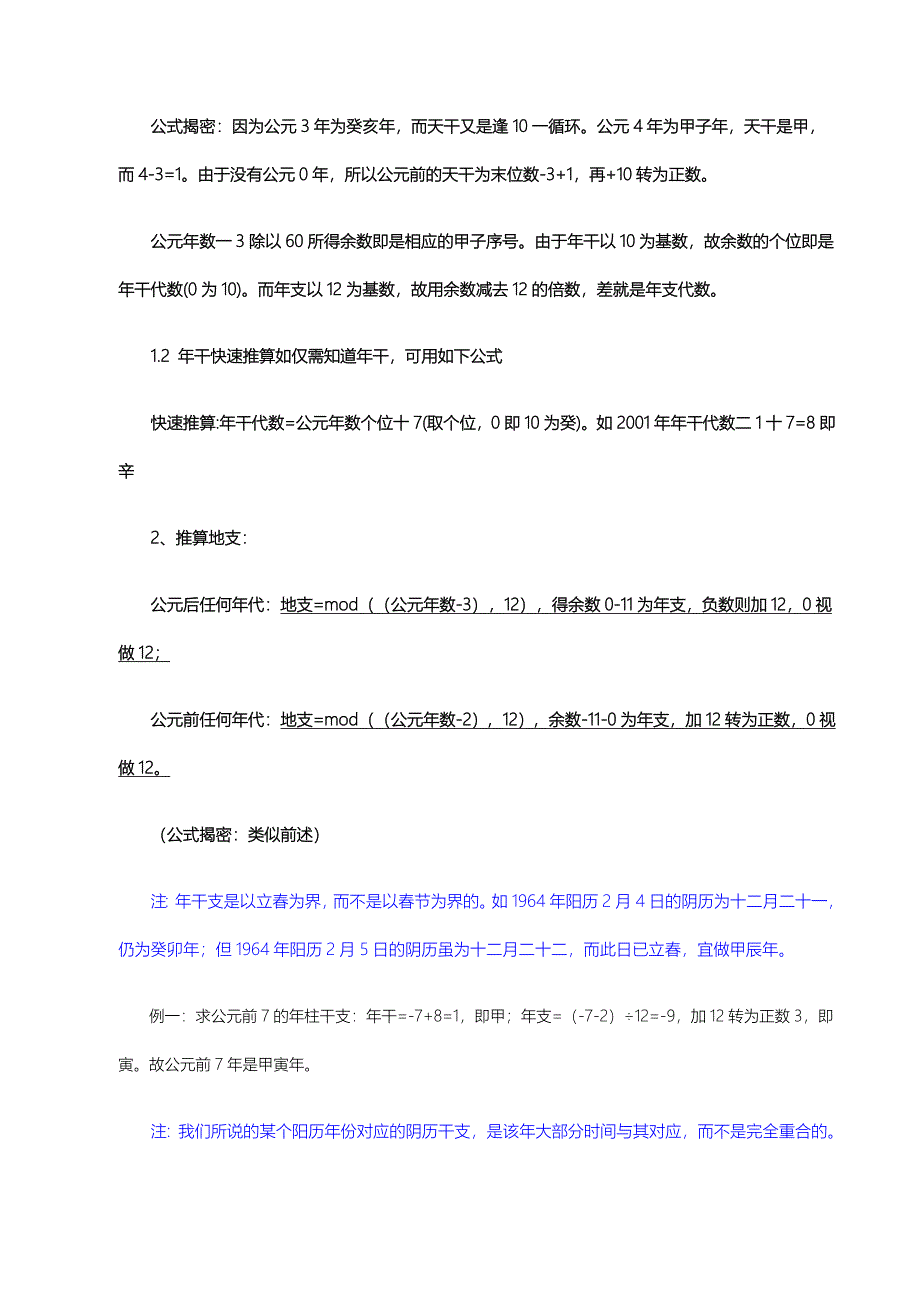 快速推算年月日时干支法_第2页