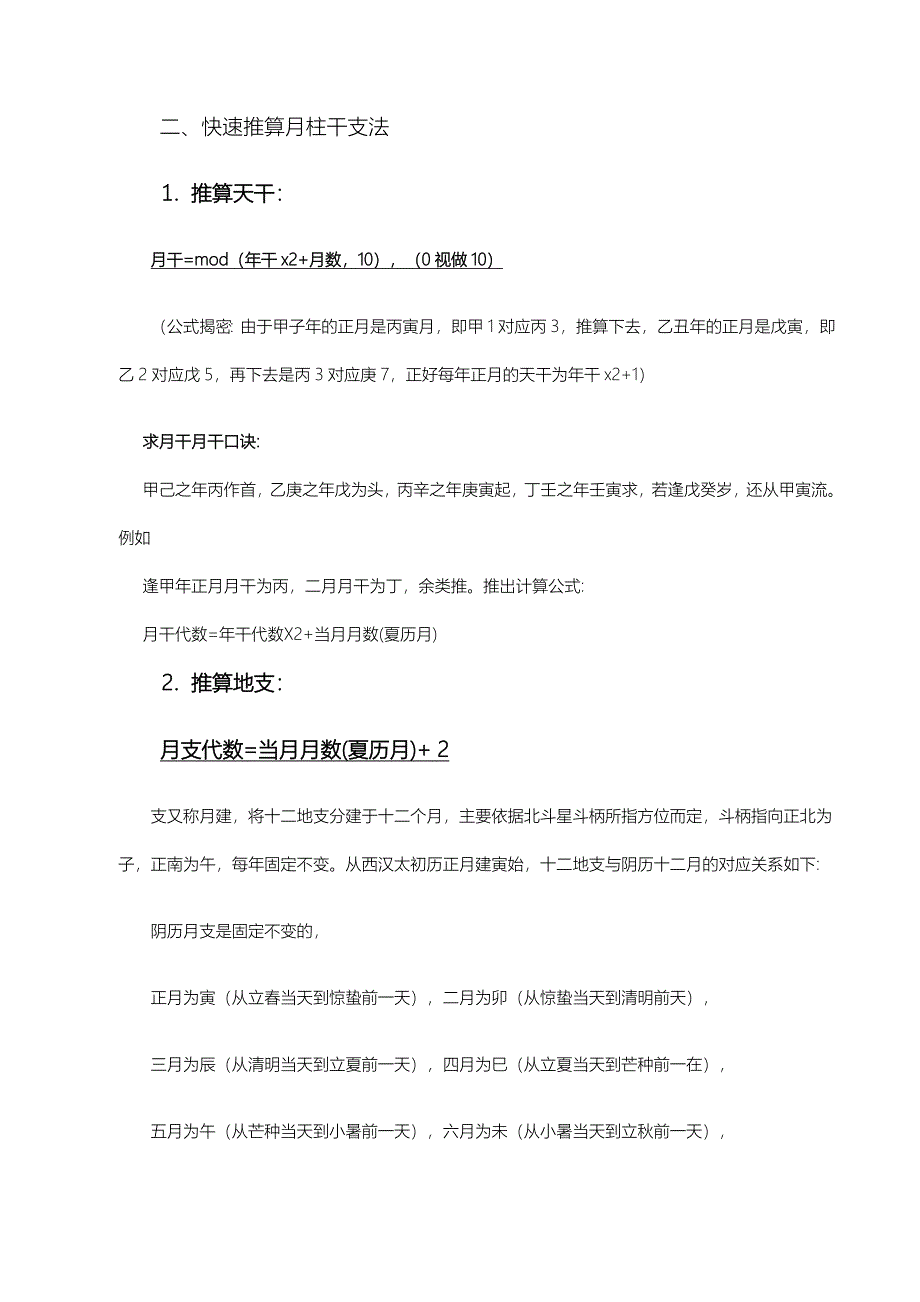 快速推算年月日时干支法_第3页