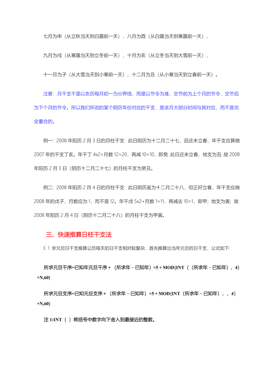 快速推算年月日时干支法_第4页