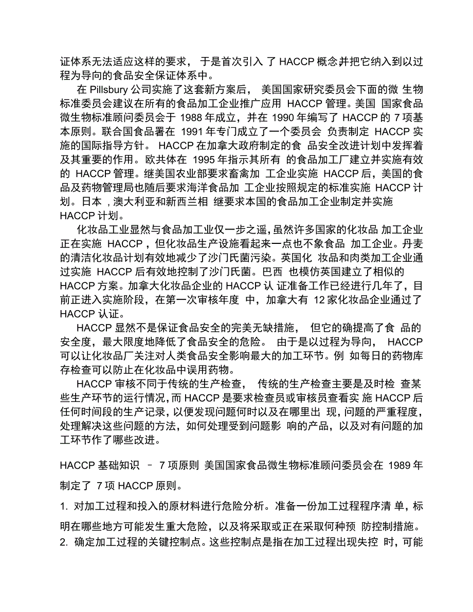 GMP管理基础知识_第3页