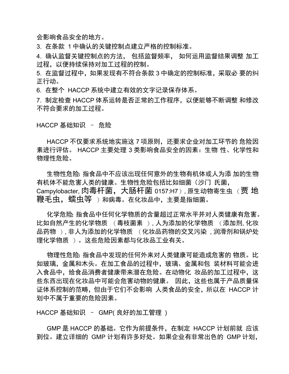 GMP管理基础知识_第4页