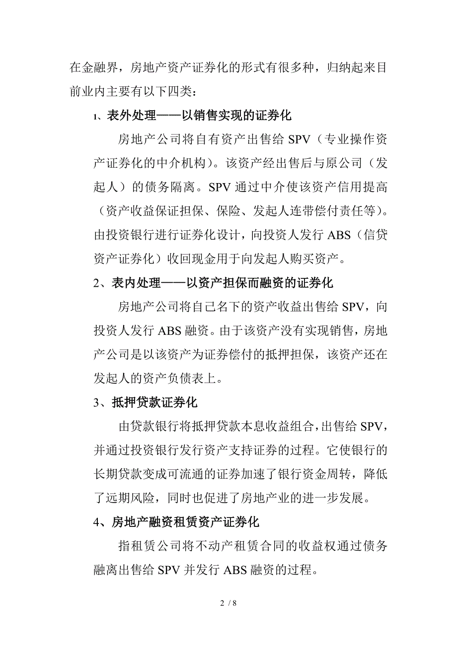 房地产资产证券化的定义及主要形式_第2页