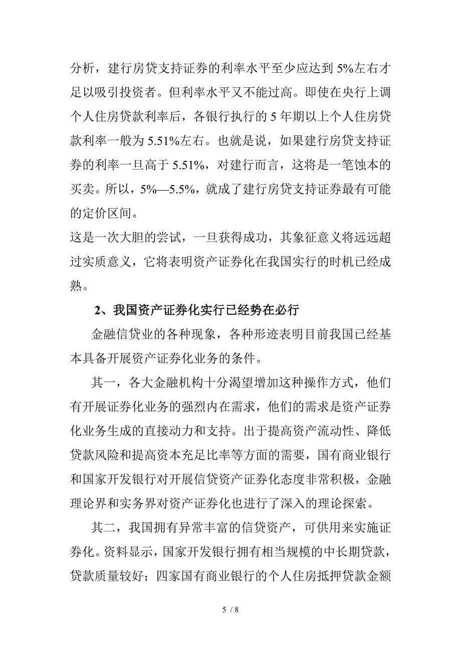 房地产资产证券化的定义及主要形式_第5页