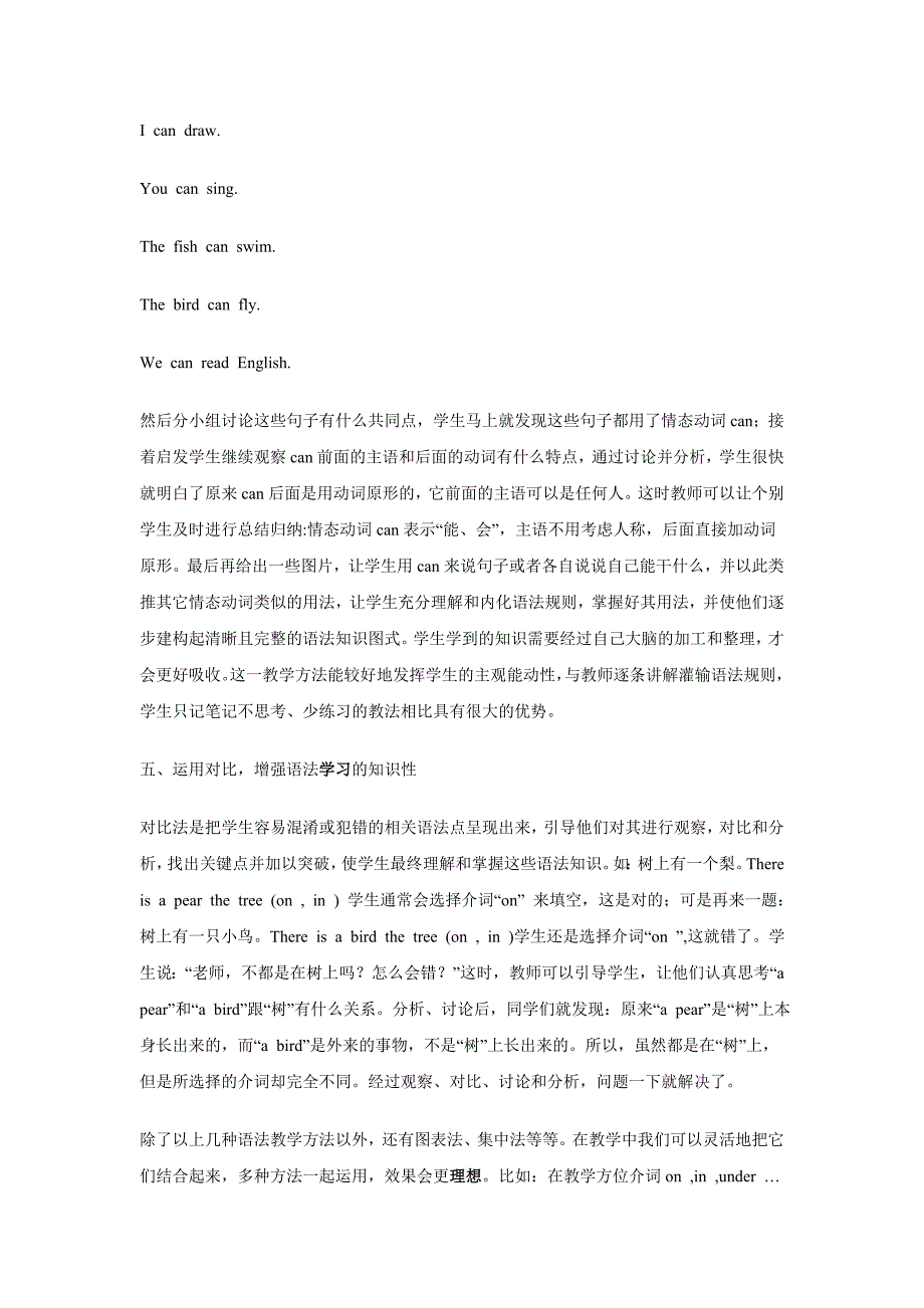 小学英语语法教学方法漫谈.doc_第4页