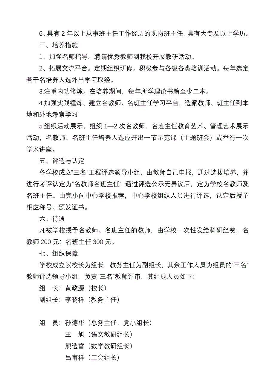 金沙学校三名工程_第3页