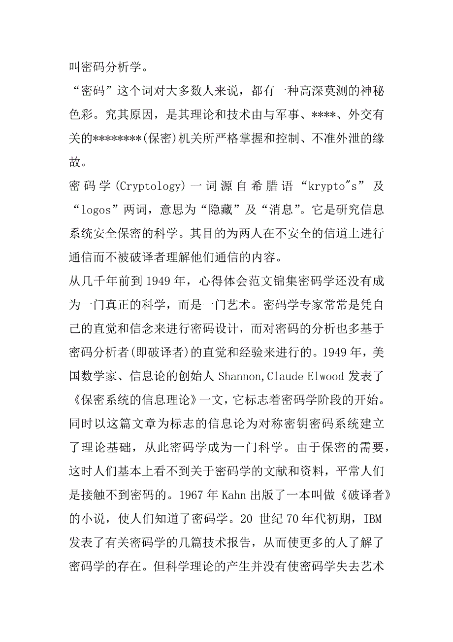 2023年年度计算机网络安全实训结果和心得体会4篇（全文）_第2页