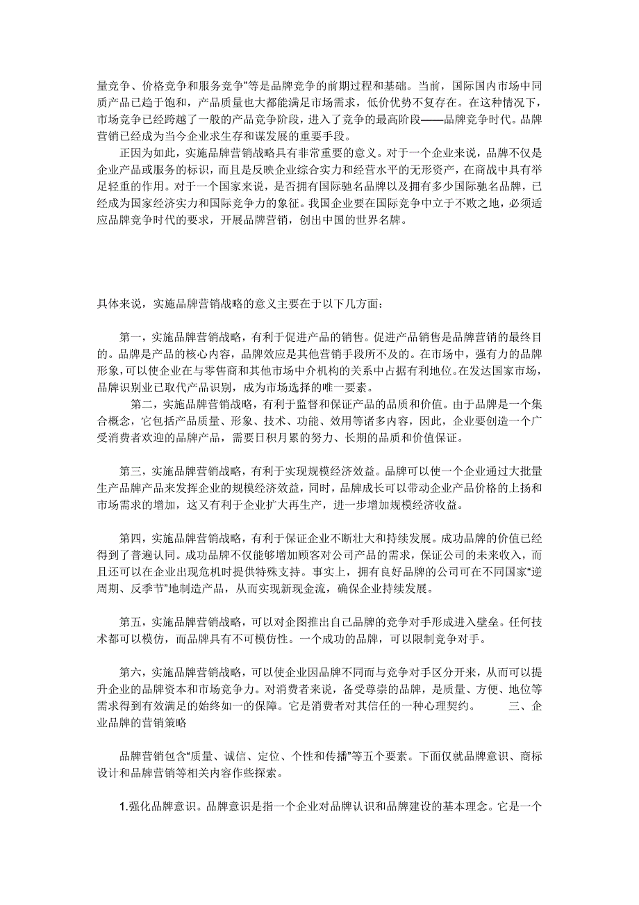 新款手机上市的营销组合策略毕业论文_第2页