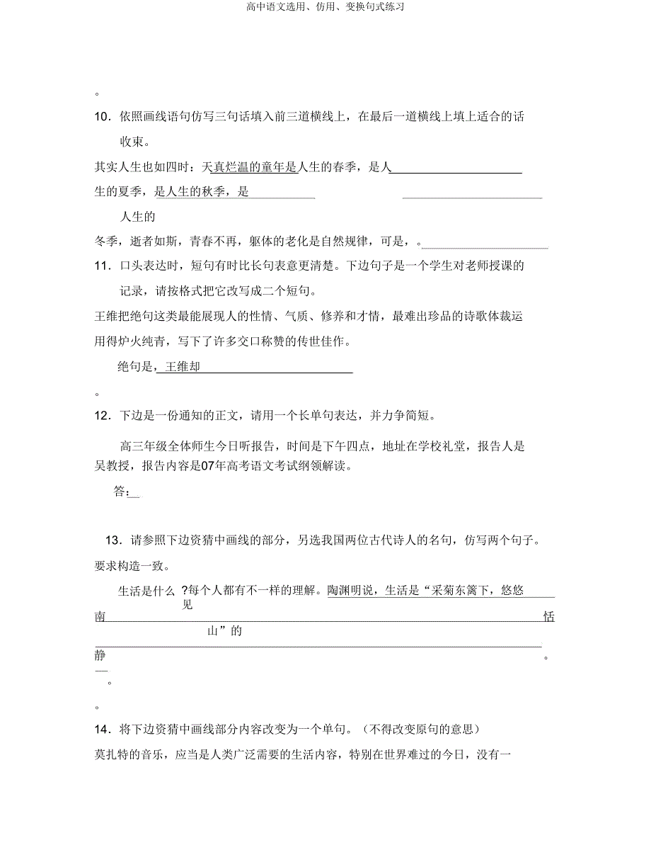 高中语文选用仿用变换句式练习.doc_第3页