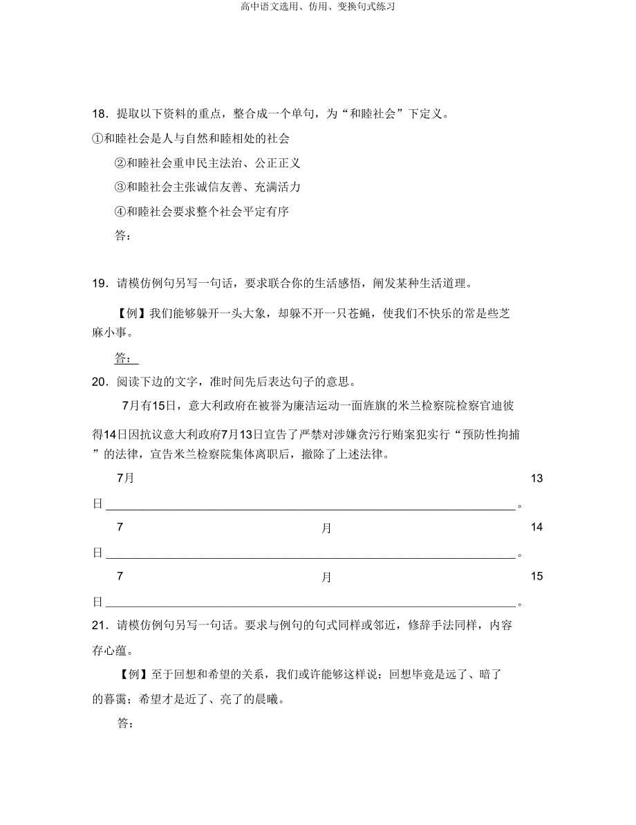 高中语文选用仿用变换句式练习.doc_第5页