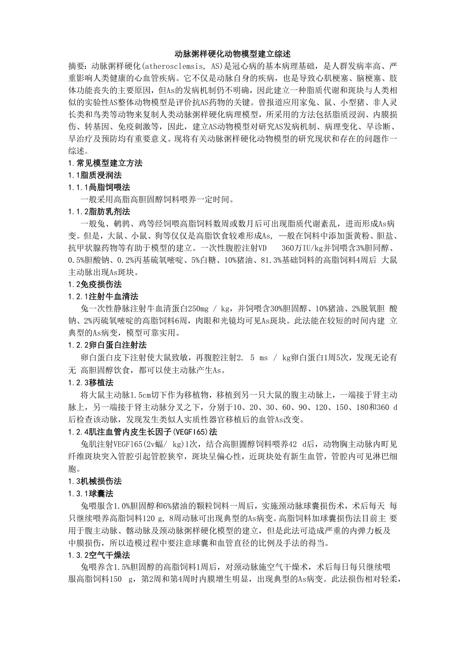 实验动物学论文_第1页