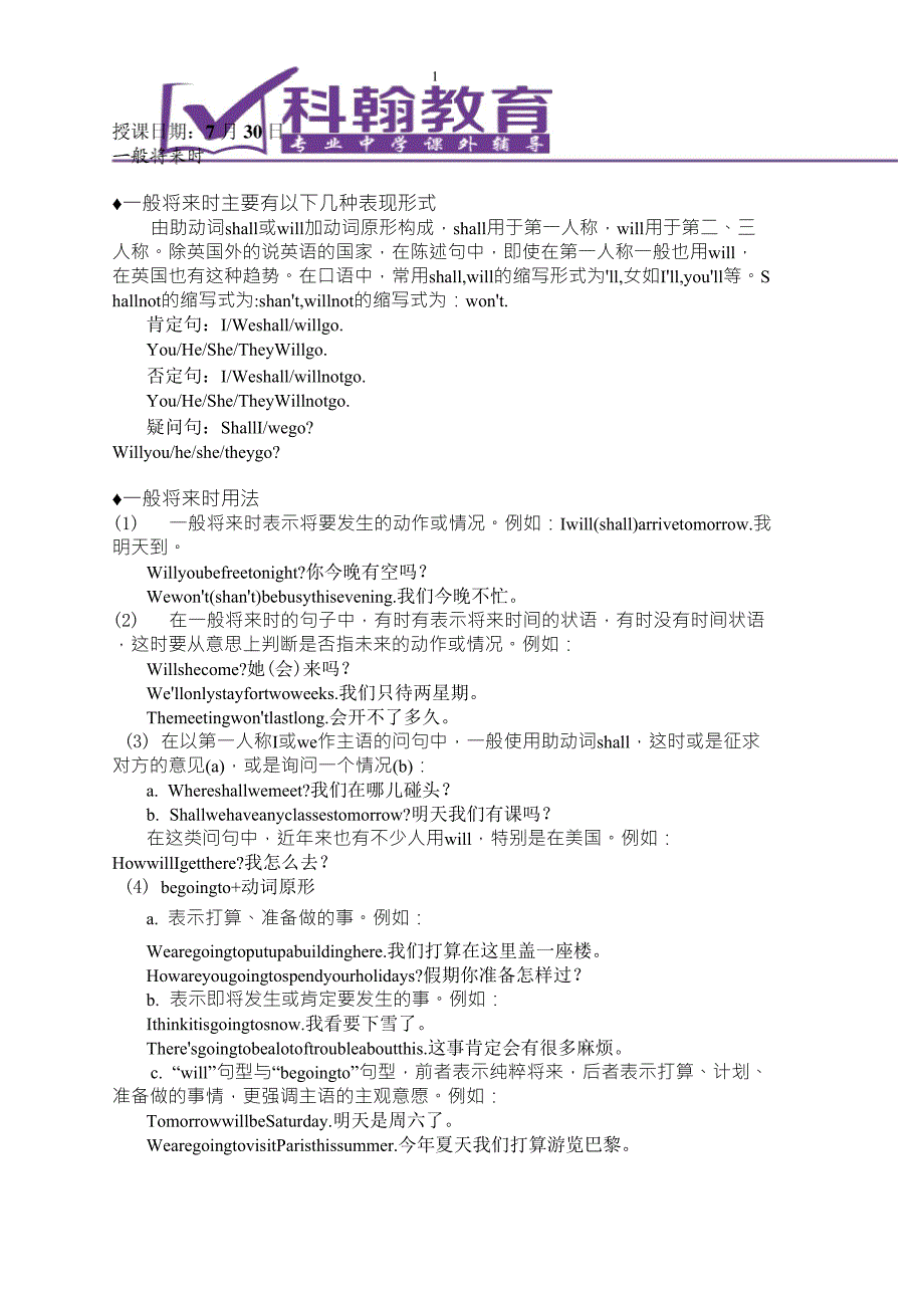 7.30一般将来时+完形填空_第1页