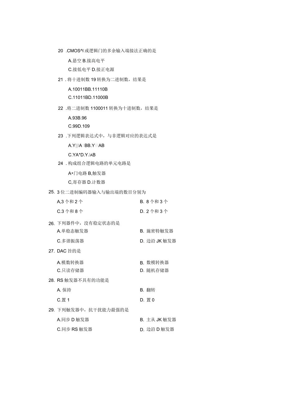 2016年河南对口高考电子类试题综述_第3页